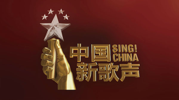 Sing!China